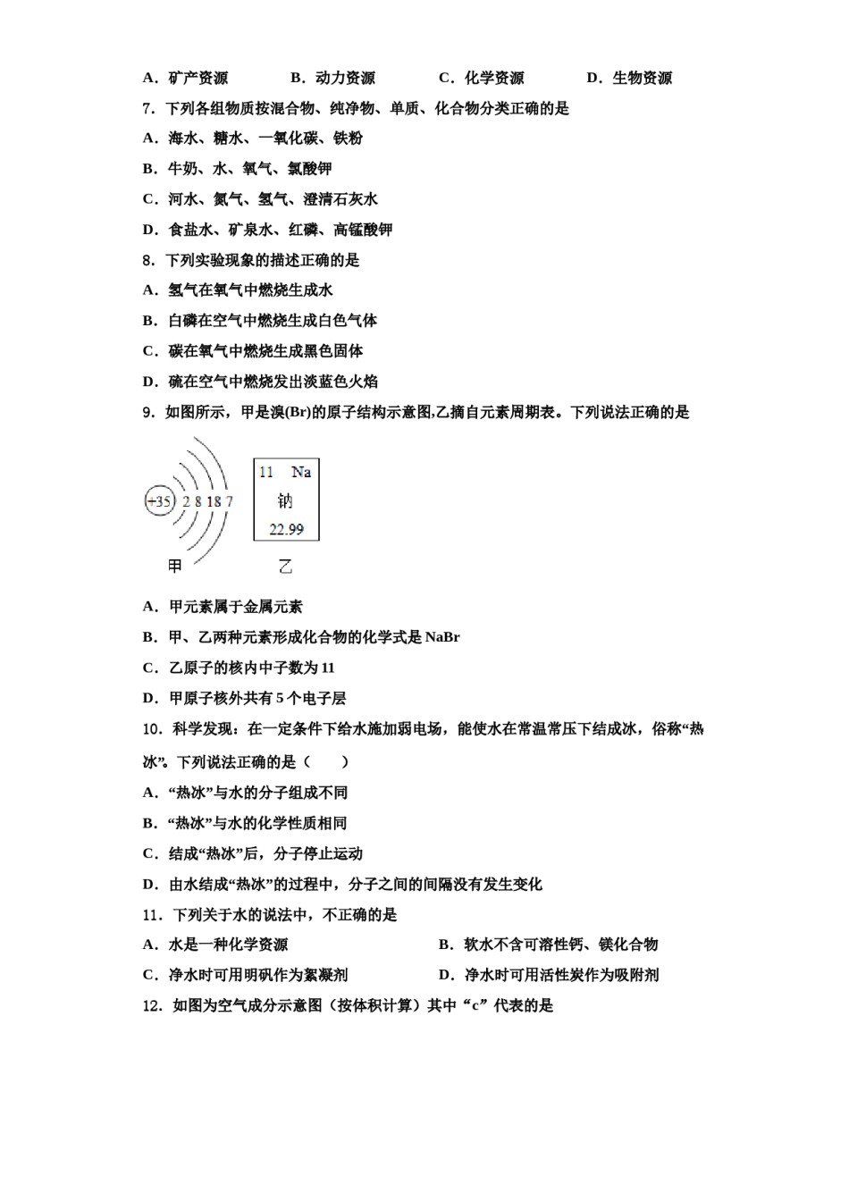 2023-2024学年福建省厦门市湖里区湖里实验中学九年级化学第一学期期中学业质量监测模拟试题含解析.doc_第3页