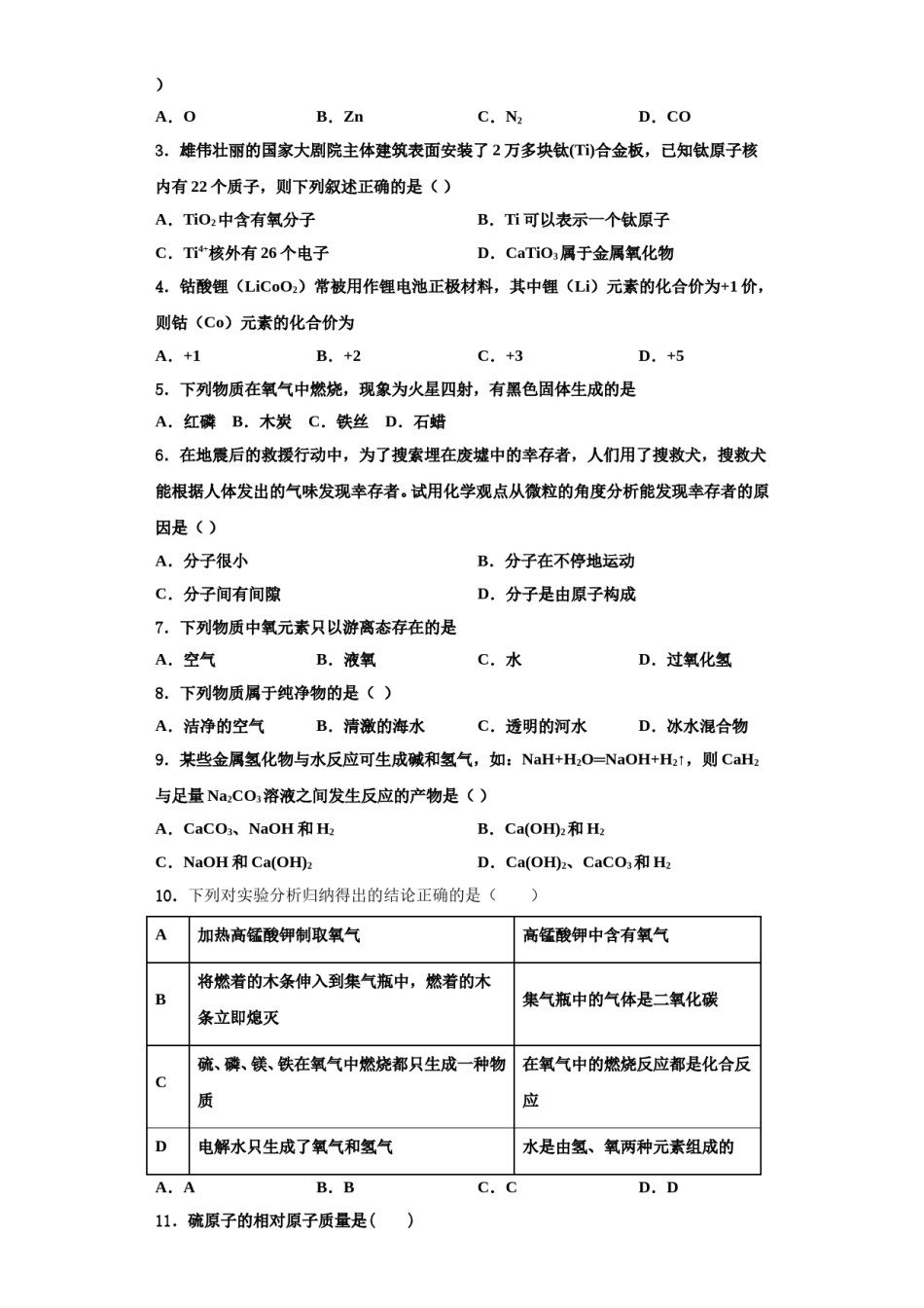 2023-2024学年福建省厦门市湖里区湖里实验中学化学九上期中质量跟踪监视模拟试题含解析.doc_第2页