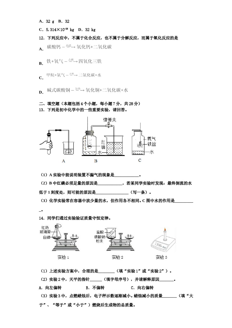 2023-2024学年福建省厦门市湖里区湖里实验中学化学九上期中质量跟踪监视模拟试题含解析.doc_第3页