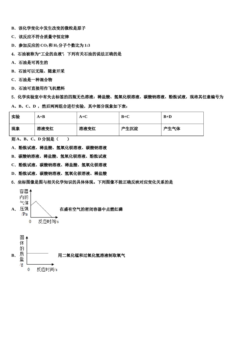2023-2024学年福建省厦门市湖里区湖里实验中学化学九年级第一学期期末复习检测试题含解析.doc_第2页