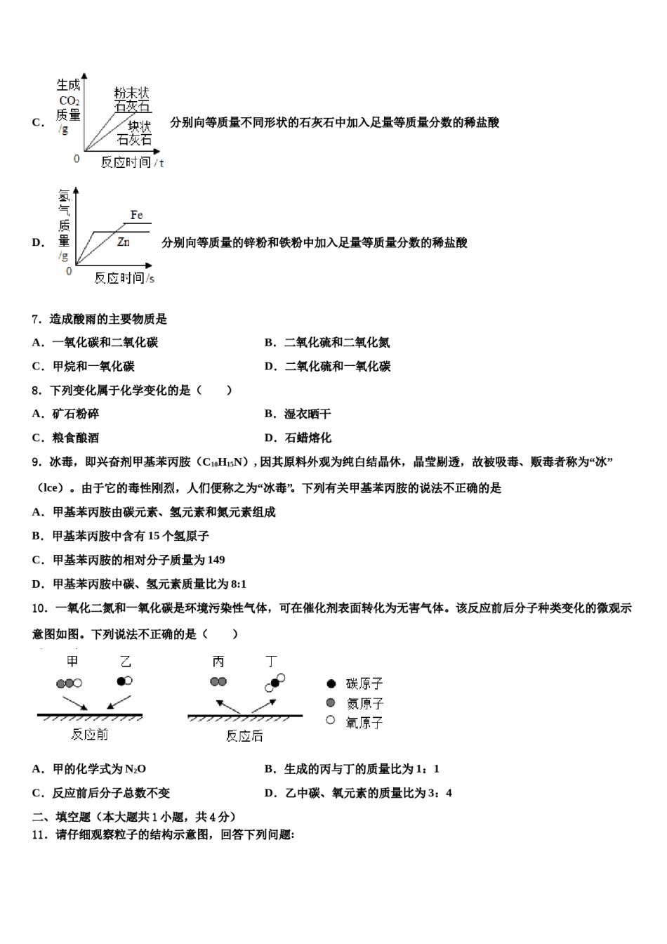 2023-2024学年福建省厦门市湖里区湖里实验中学化学九年级第一学期期末复习检测试题含解析.doc_第3页