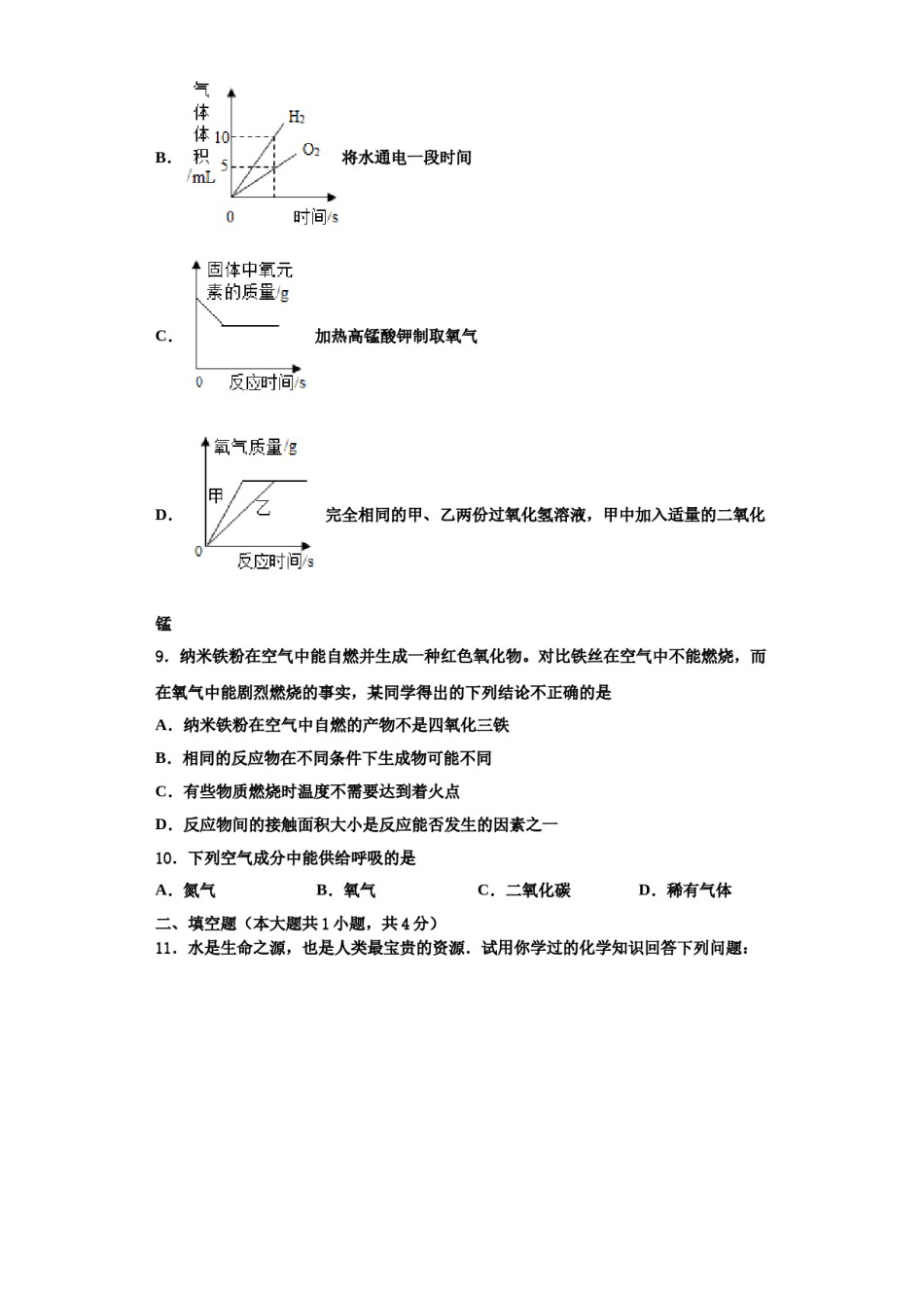 2023-2024学年福建省厦门市湖里实验中学九年级化学第一学期期中学业质量监测试题含解析.doc_第3页