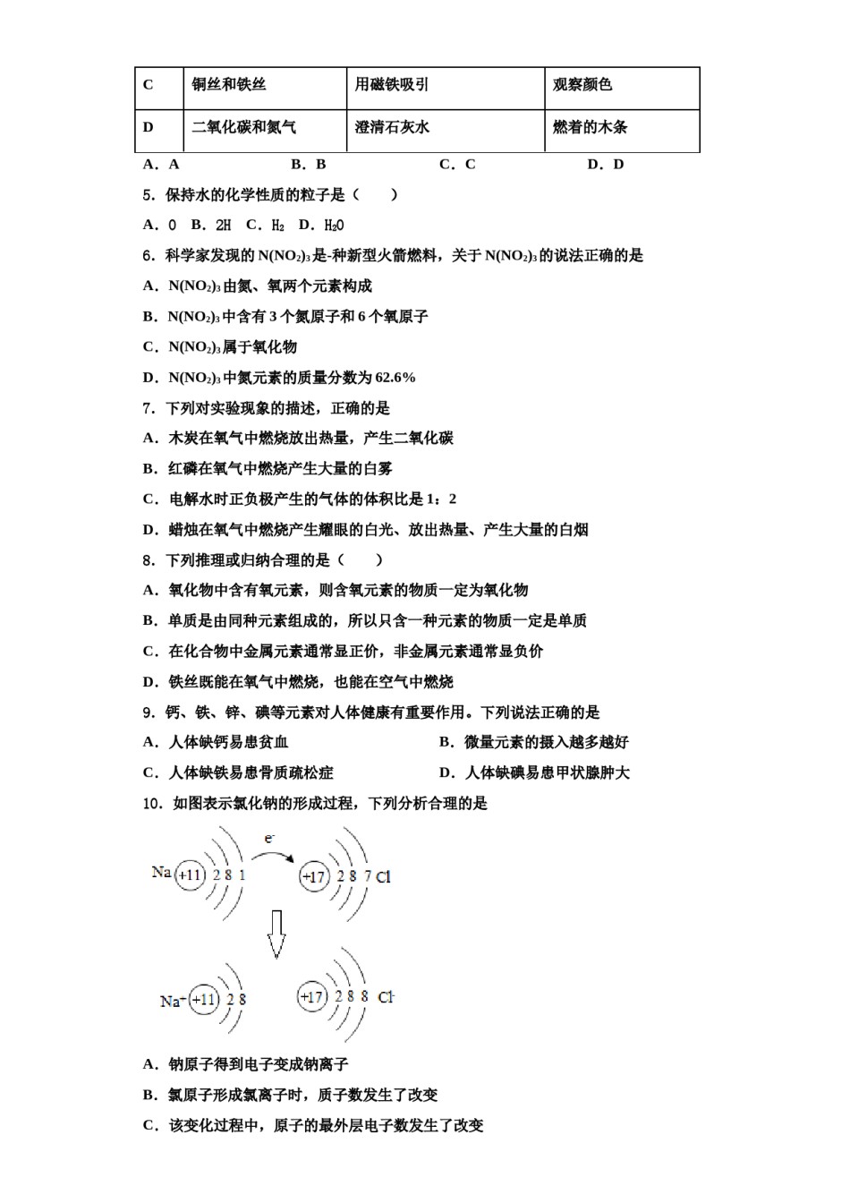 2023-2024学年福建省厦门市湖里实验中学九年级化学第一学期期中检测试题含解析.doc_第2页