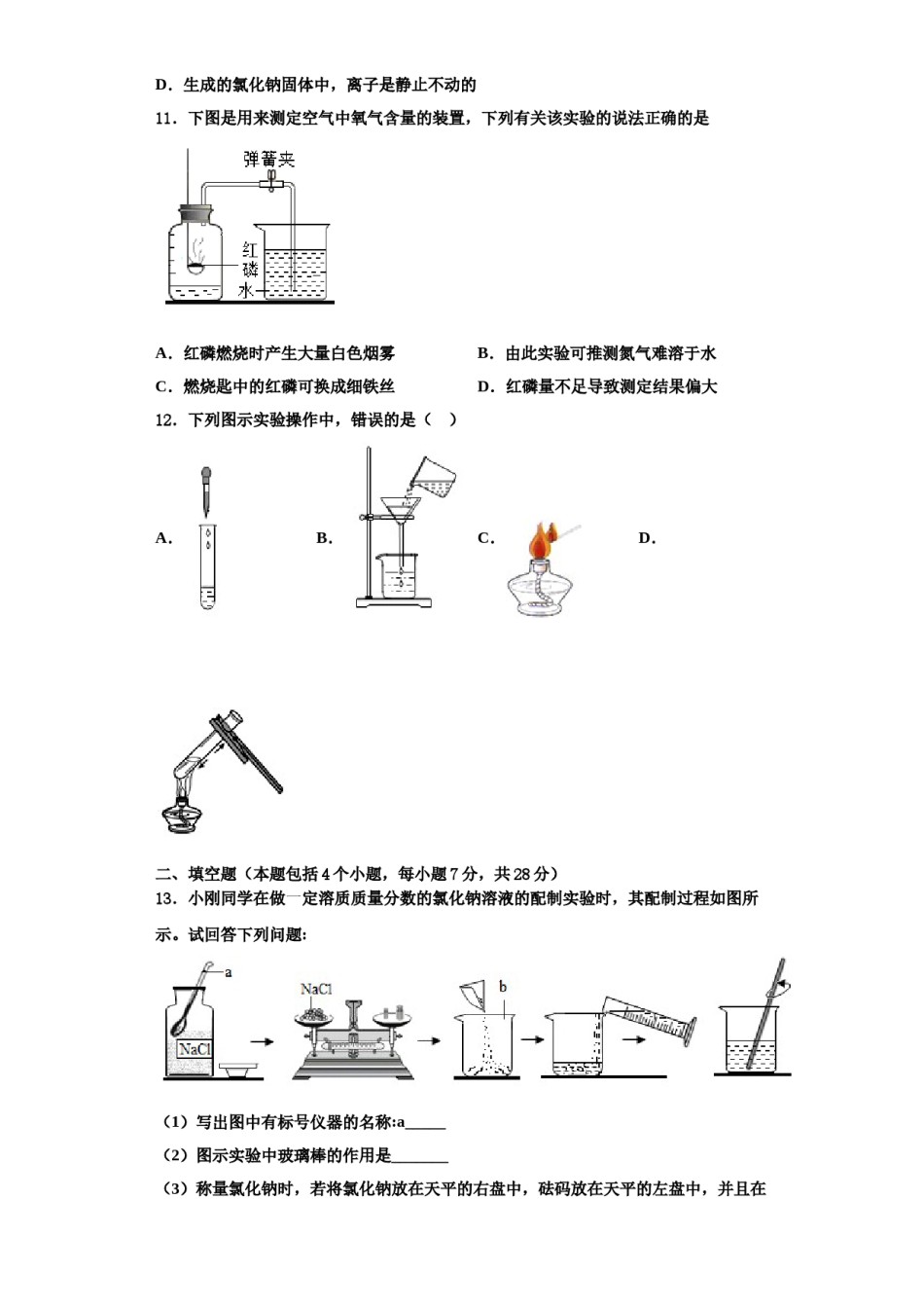 2023-2024学年福建省厦门市湖里实验中学九年级化学第一学期期中检测试题含解析.doc_第3页
