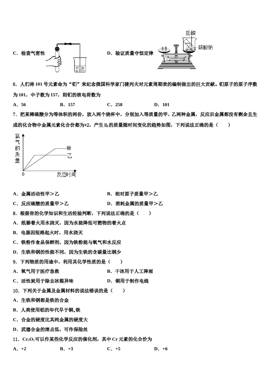 2023-2024学年福建省厦门市湖里实验中学九年级化学第一学期期末联考模拟试题含解析.doc_第2页