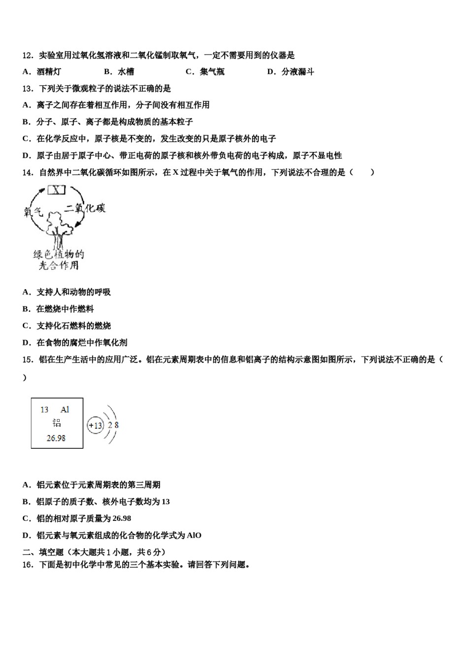 2023-2024学年福建省厦门市湖里实验中学九年级化学第一学期期末联考模拟试题含解析.doc_第3页