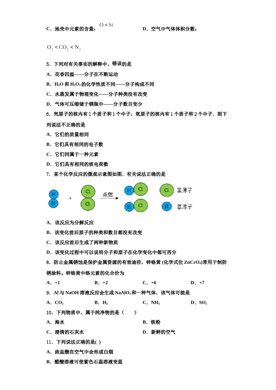 2023-2024学年福建省厦门市湖里实验中学化学九上期中监测模拟试题含解析.doc_第2页