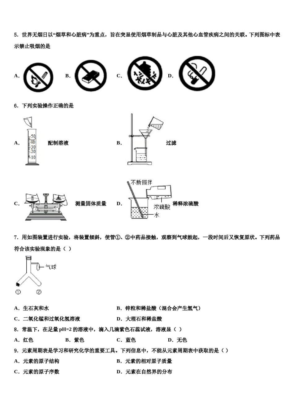 2023-2024学年福建省厦门市湖里实验中学化学九上期末质量检测试题含解析.doc_第2页