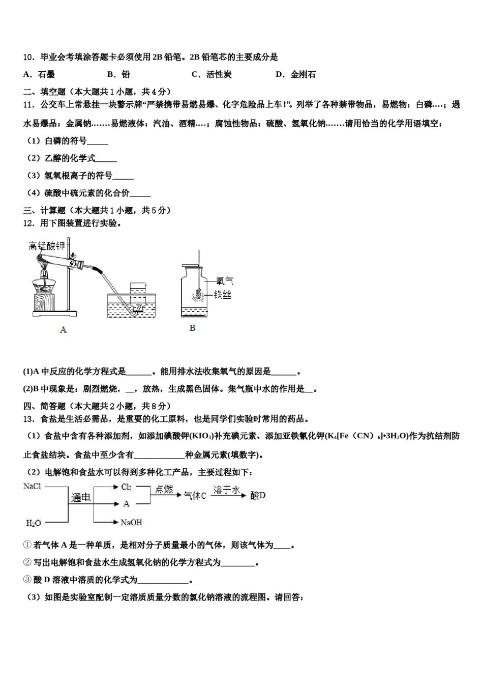 2023-2024学年福建省厦门市湖里实验中学化学九上期末质量检测试题含解析.doc_第3页