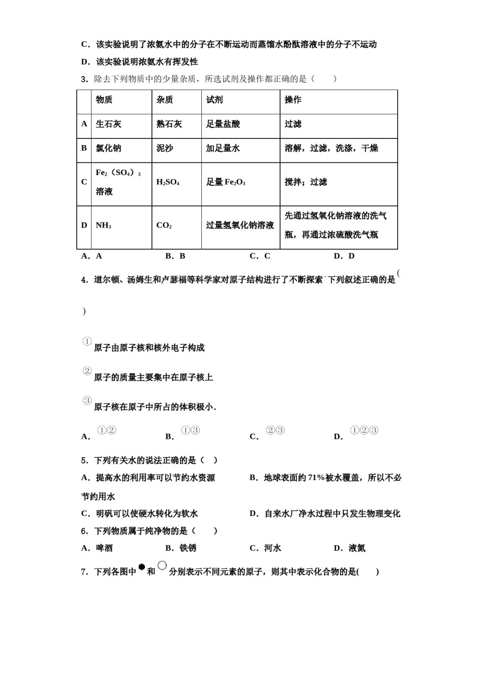 2023-2024学年福建省厦门市瑞景外国语分校九年级化学第一学期期中统考试题含解析.doc_第2页