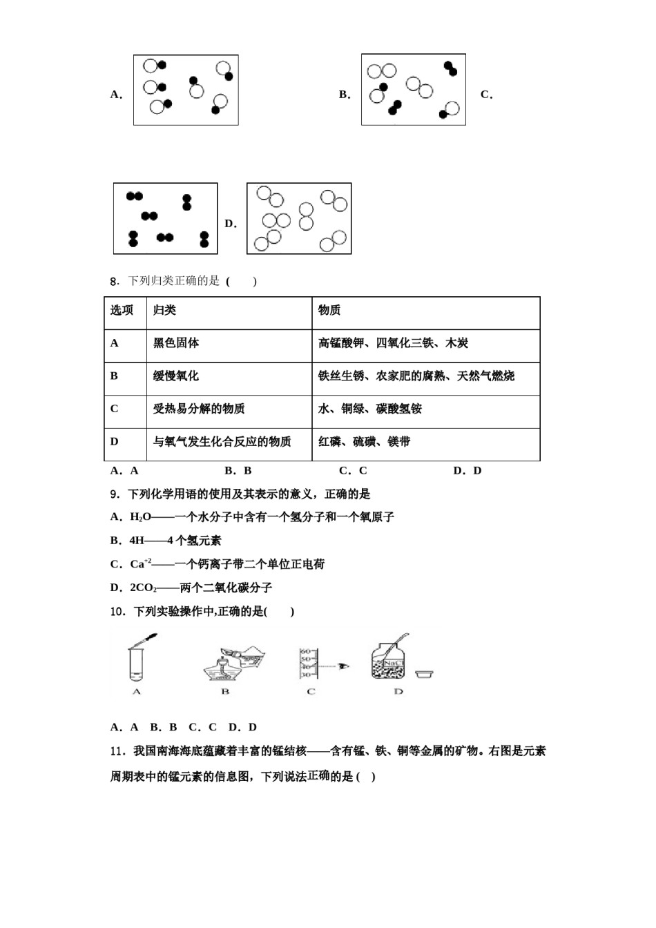 2023-2024学年福建省厦门市瑞景外国语分校九年级化学第一学期期中统考试题含解析.doc_第3页