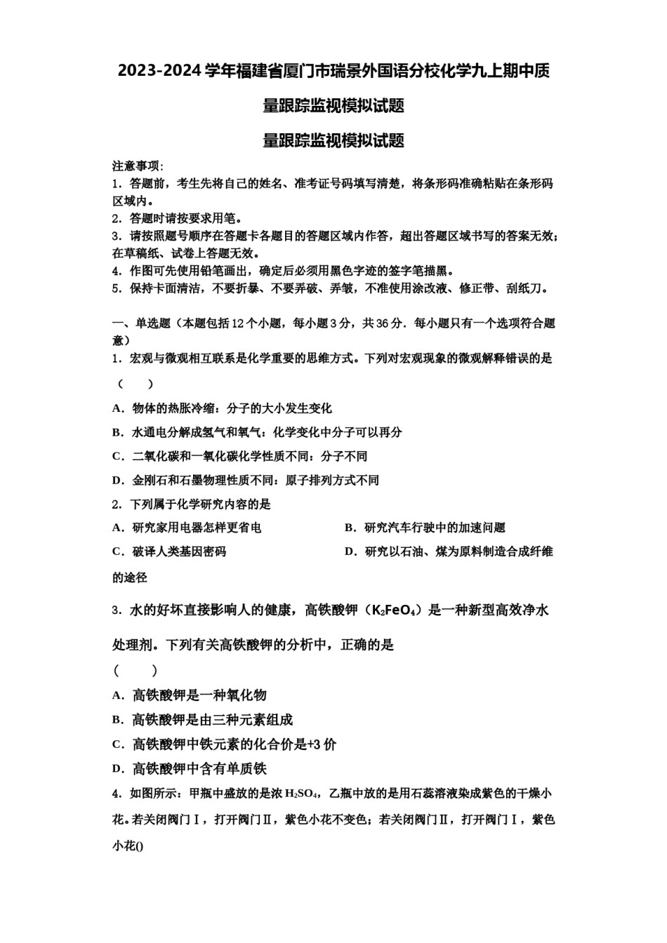 2023-2024学年福建省厦门市瑞景外国语分校化学九上期中质量跟踪监视模拟试题含解析.doc_第1页