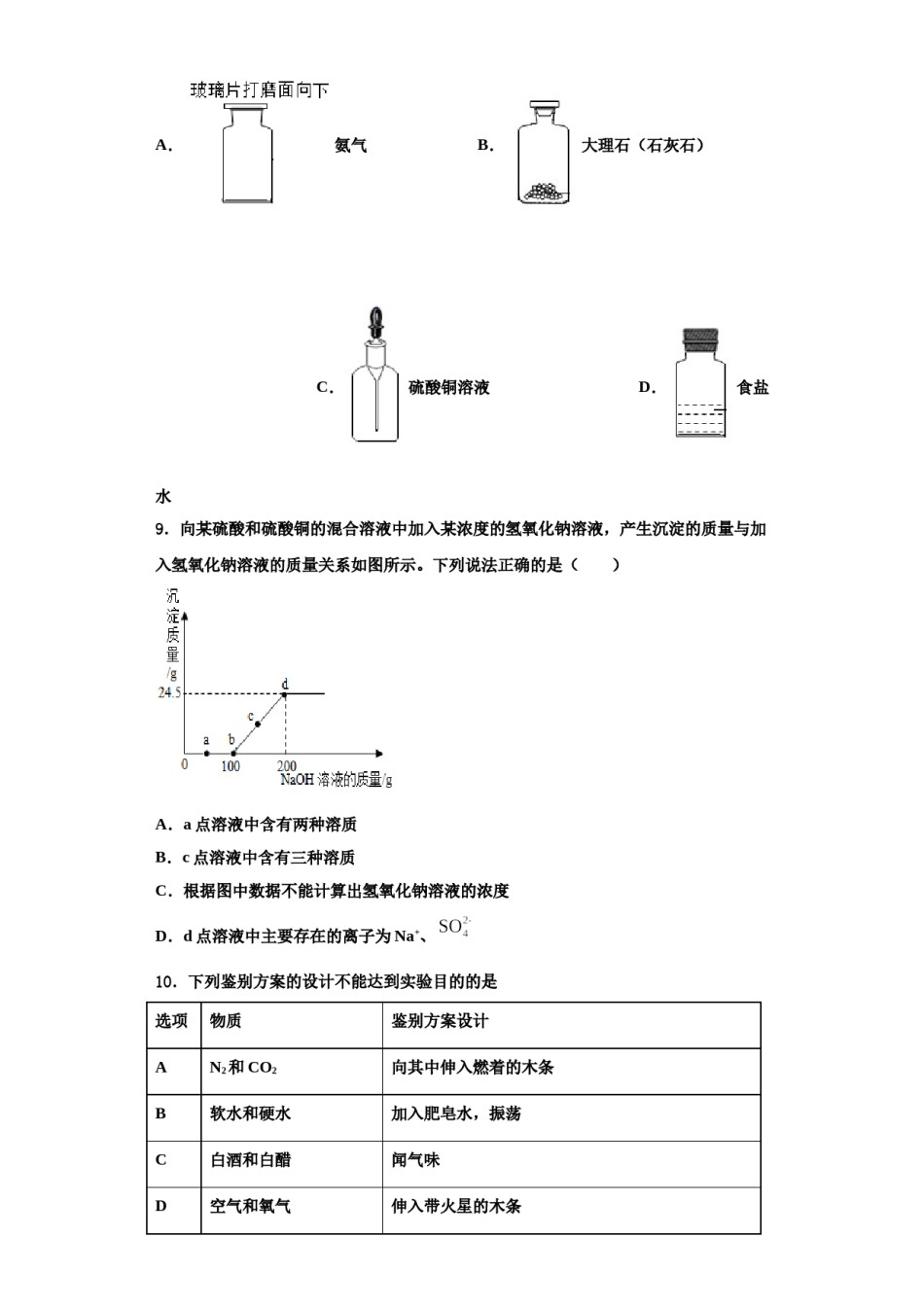 2023-2024学年福建省厦门市瑞景外国语分校化学九上期中质量跟踪监视模拟试题含解析.doc_第3页