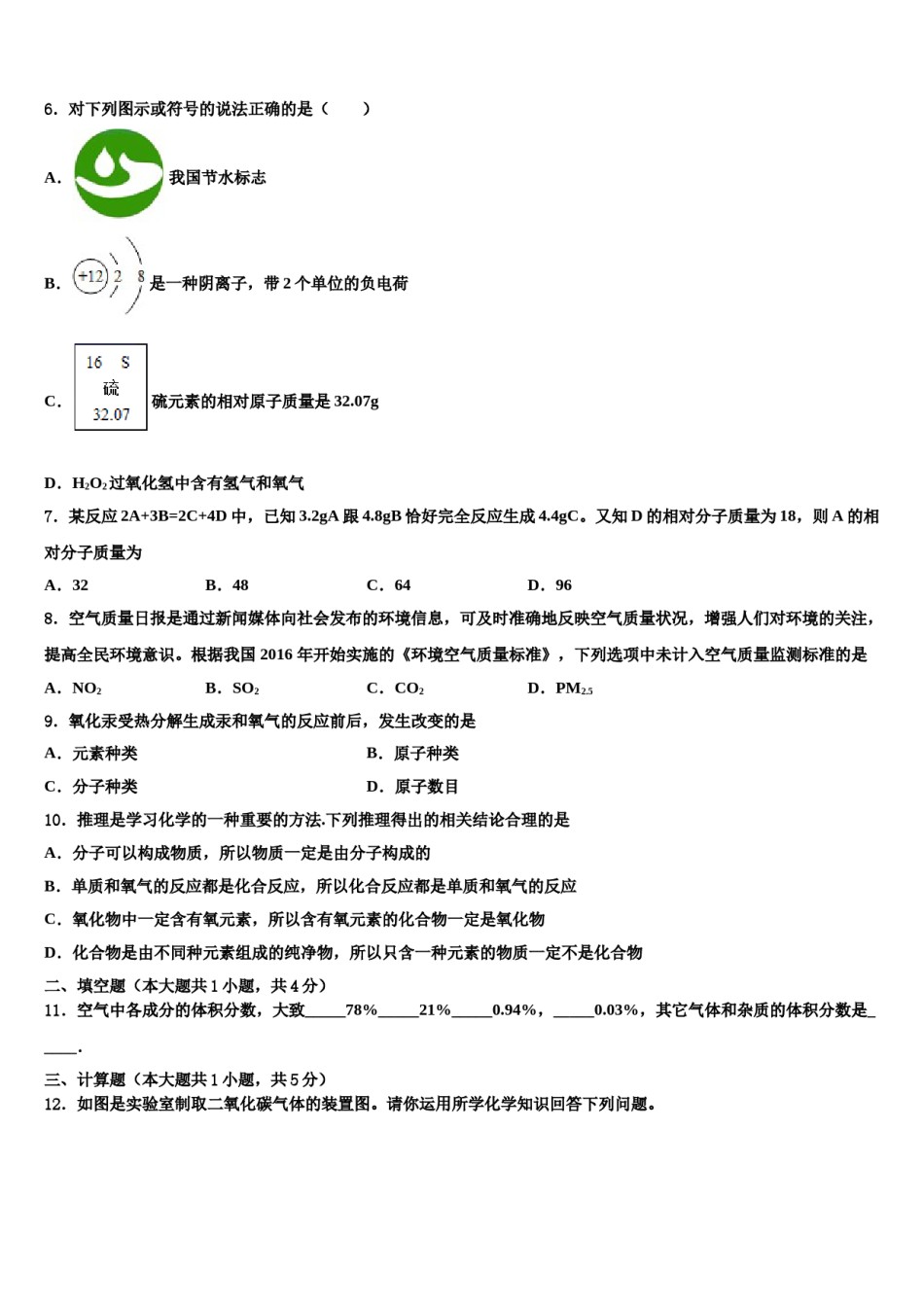 2023-2024学年福建省厦门市瑞景外国语分校化学九上期末监测模拟试题含解析.doc_第2页