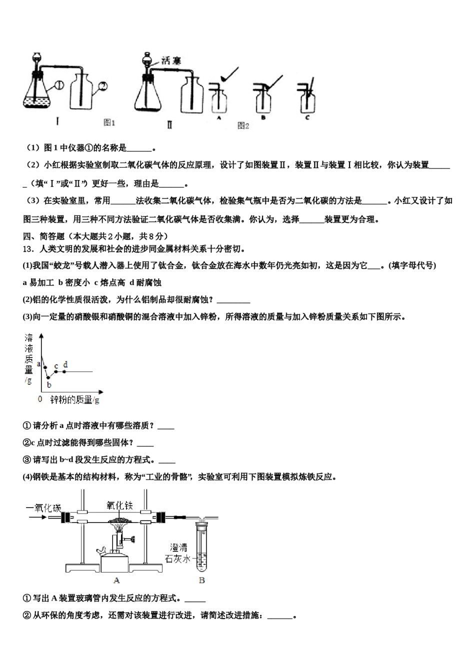 2023-2024学年福建省厦门市瑞景外国语分校化学九上期末监测模拟试题含解析.doc_第3页