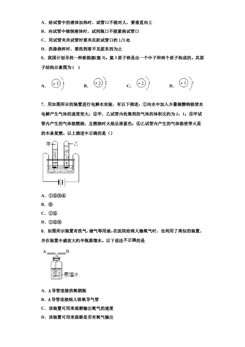 2023-2024学年福建省厦门市瑞景外国语分校化学九年级第一学期期中综合测试模拟试题含解析.doc_第2页