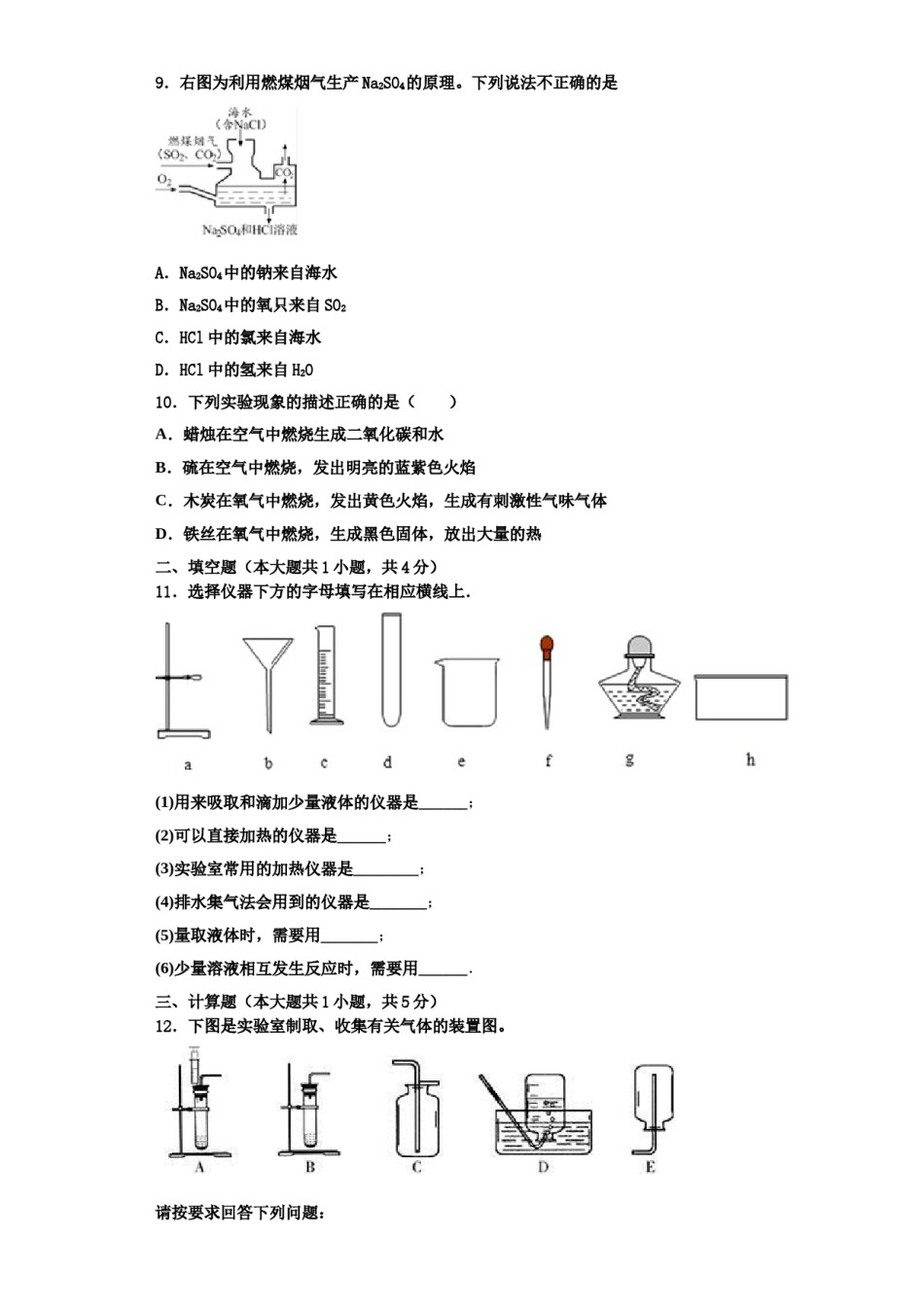 2023-2024学年福建省厦门市瑞景外国语分校化学九年级第一学期期中综合测试模拟试题含解析.doc_第3页