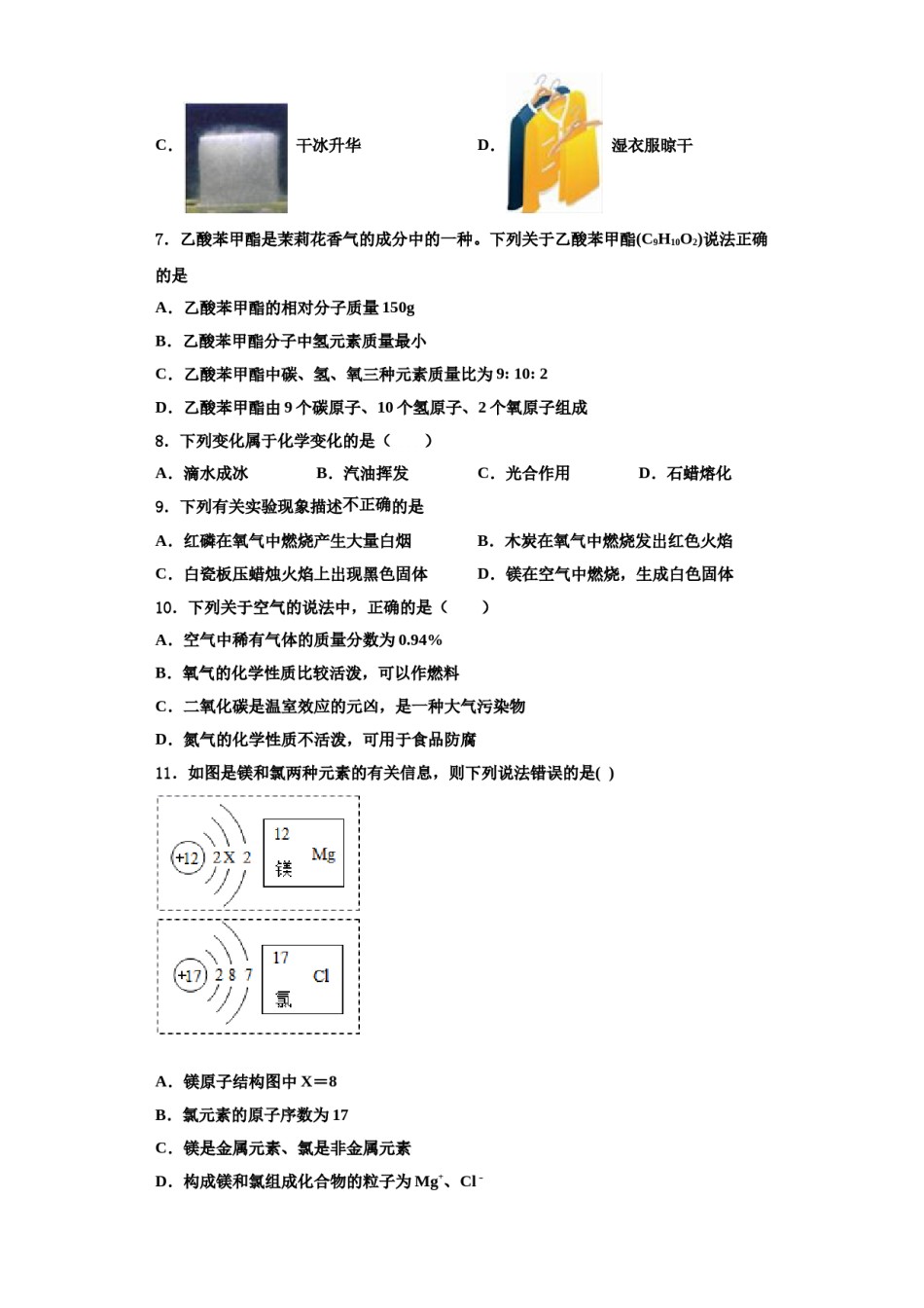 2023-2024学年福建省厦门市竹坝学校九年级化学第一学期期中考试模拟试题含解析.doc_第2页