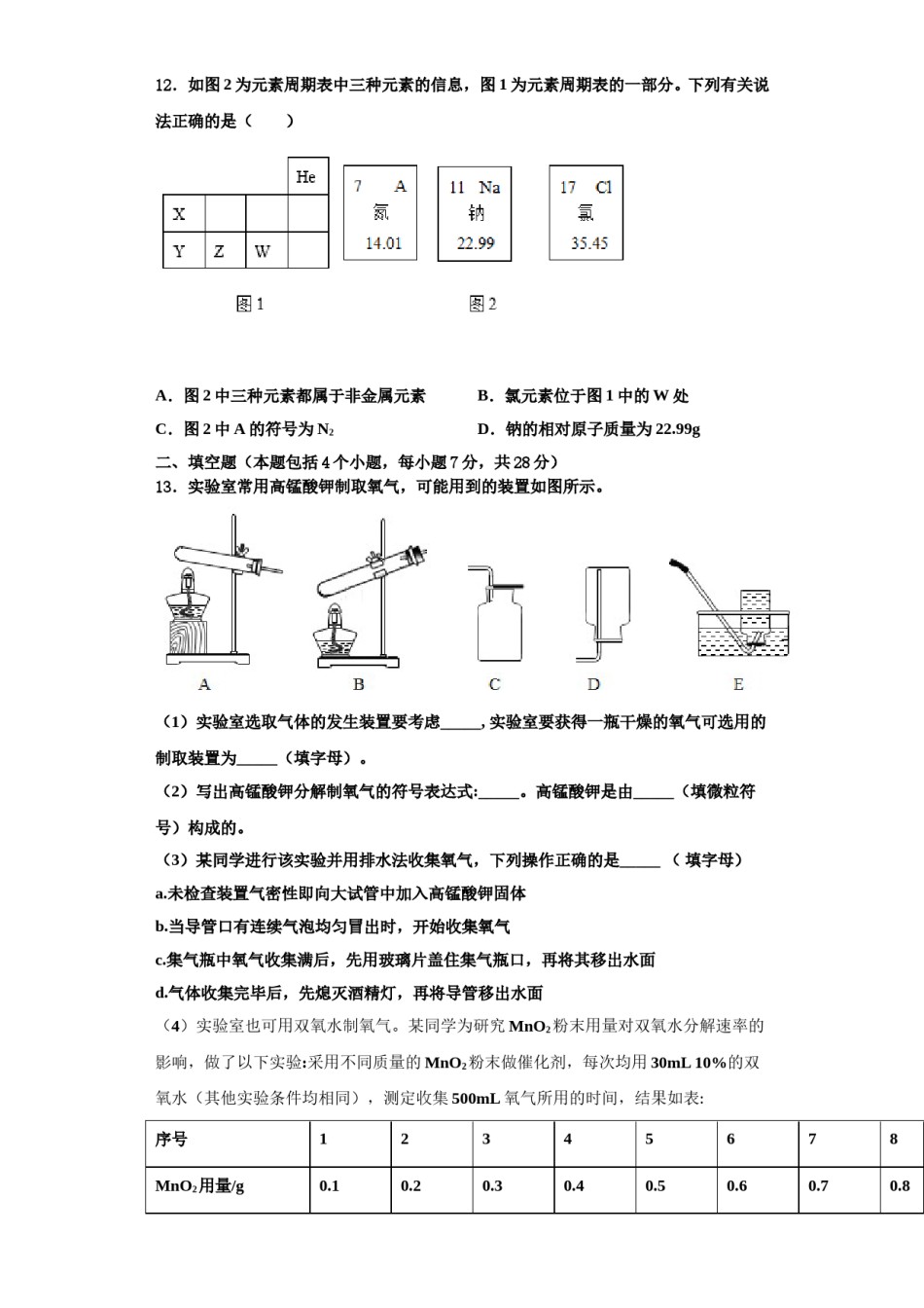 2023-2024学年福建省厦门市竹坝学校九年级化学第一学期期中考试模拟试题含解析.doc_第3页