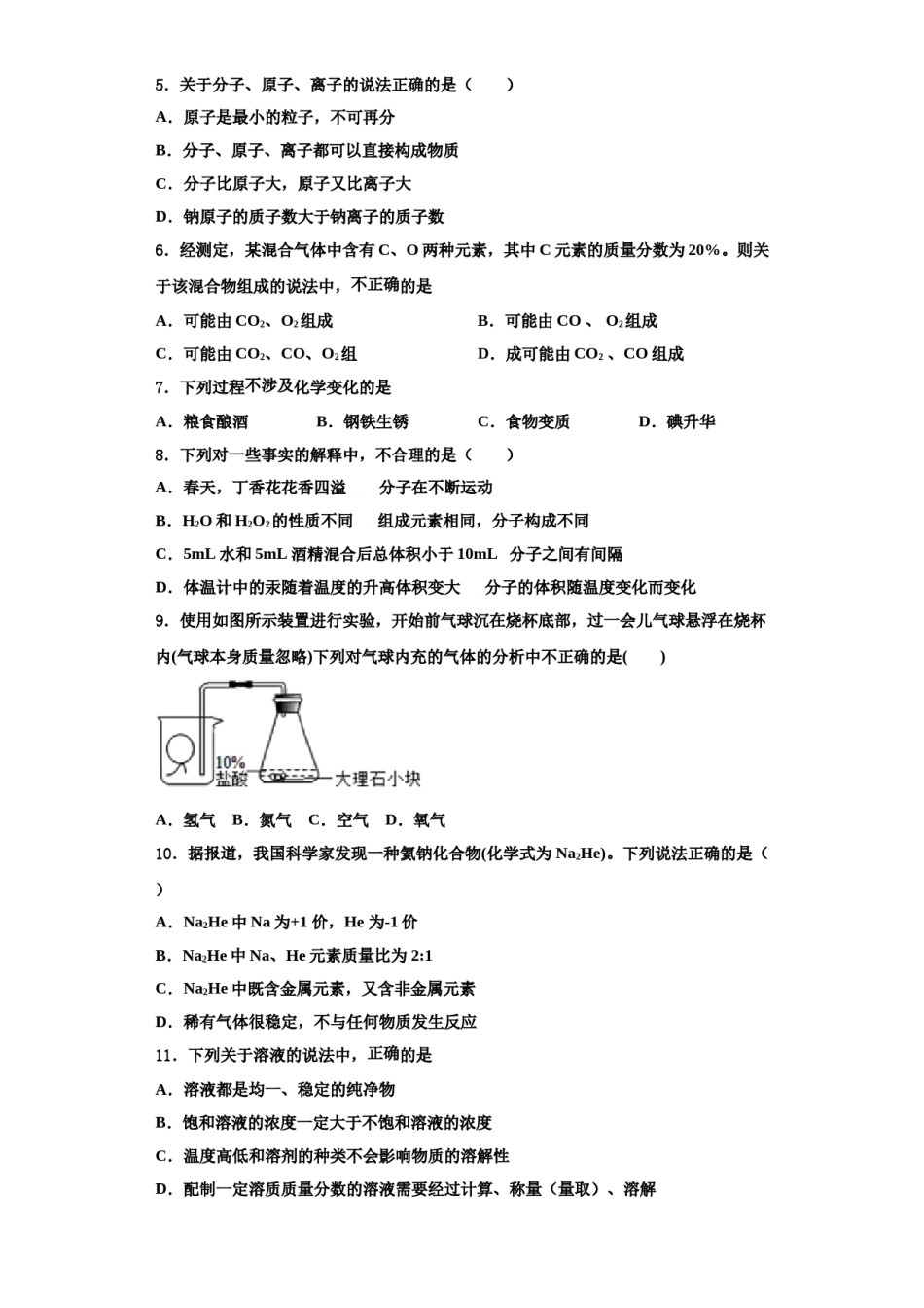 2023-2024学年福建省厦门市竹坝学校九年级化学第一学期期中质量检测试题含解析.doc_第2页