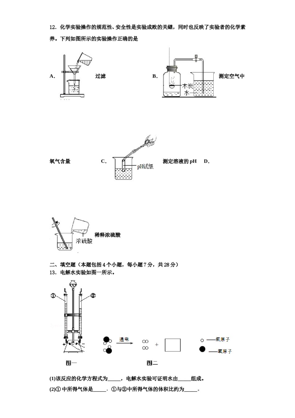 2023-2024学年福建省厦门市竹坝学校九年级化学第一学期期中质量检测试题含解析.doc_第3页