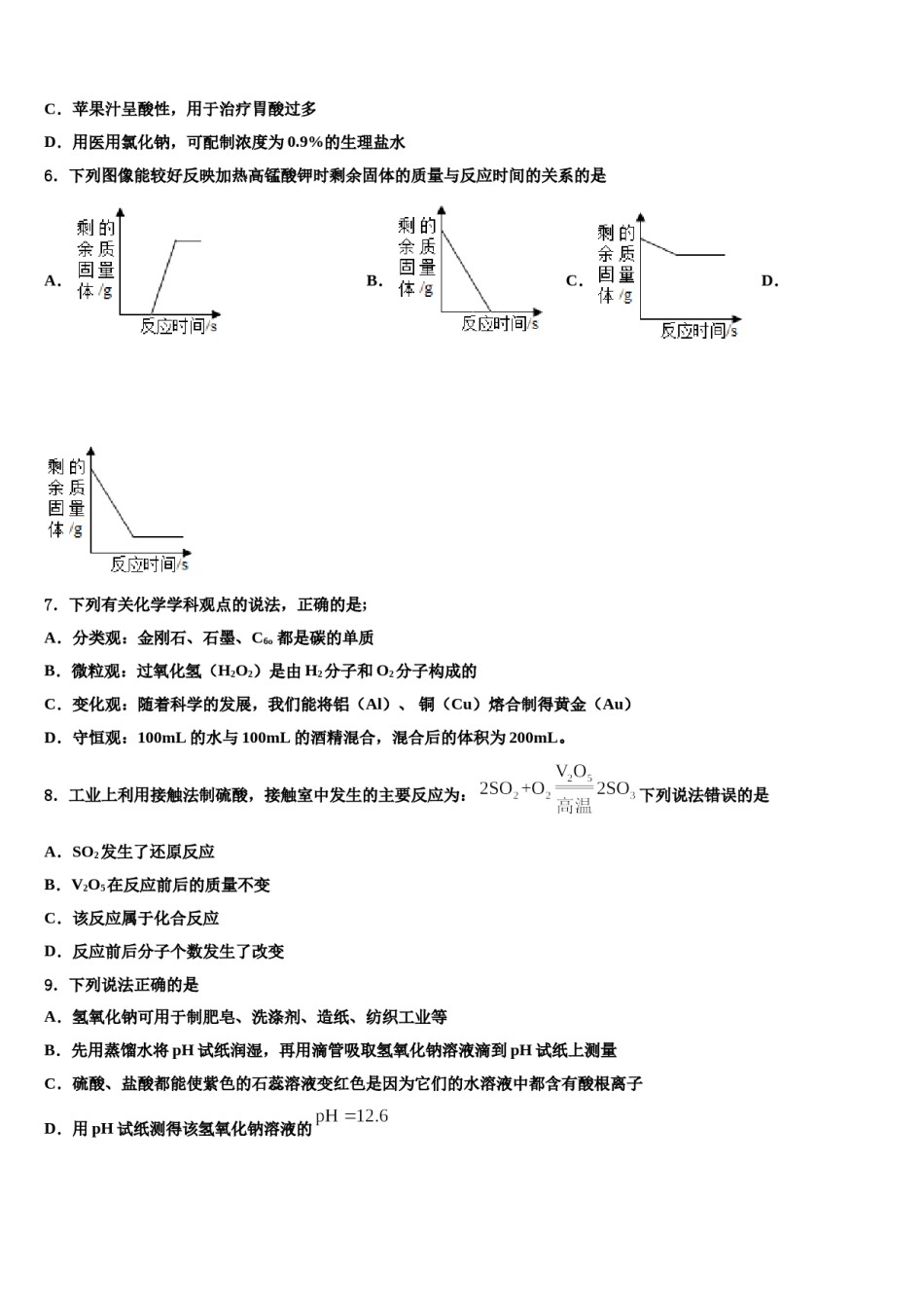 2023-2024学年福建省厦门市竹坝学校化学九上期末教学质量检测试题含解析.doc_第2页