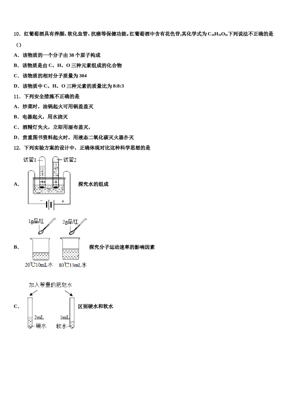 2023-2024学年福建省厦门市竹坝学校化学九上期末教学质量检测试题含解析.doc_第3页