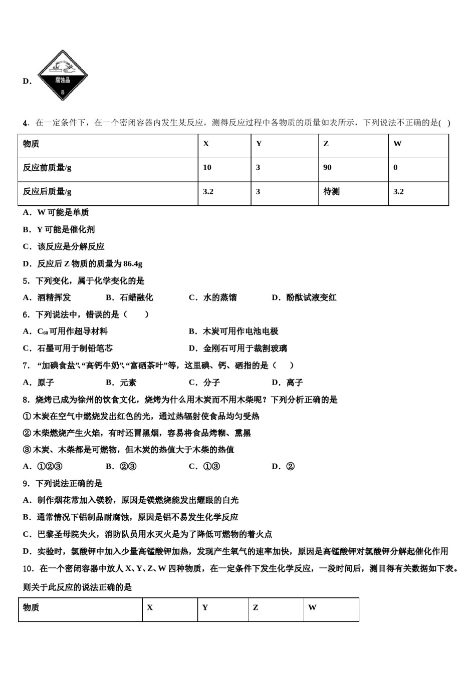 2023-2024学年福建省厦门市竹坝学校化学九上期末调研试题含解析.doc_第2页