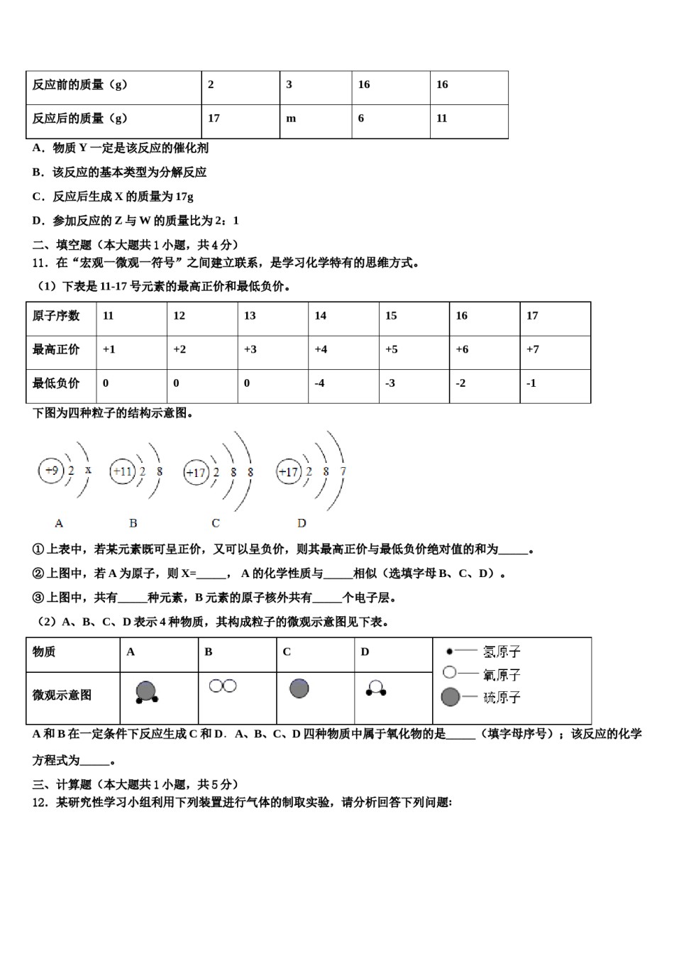 2023-2024学年福建省厦门市竹坝学校化学九上期末调研试题含解析.doc_第3页
