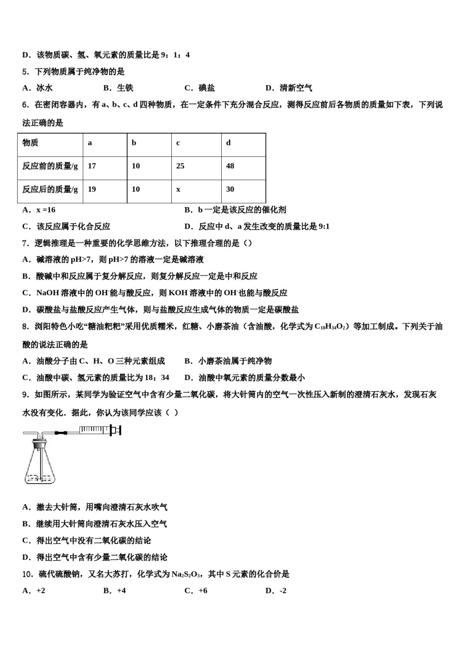 2023-2024学年福建省厦门市竹坝学校化学九年级第一学期期末综合测试试题含解析.doc_第2页