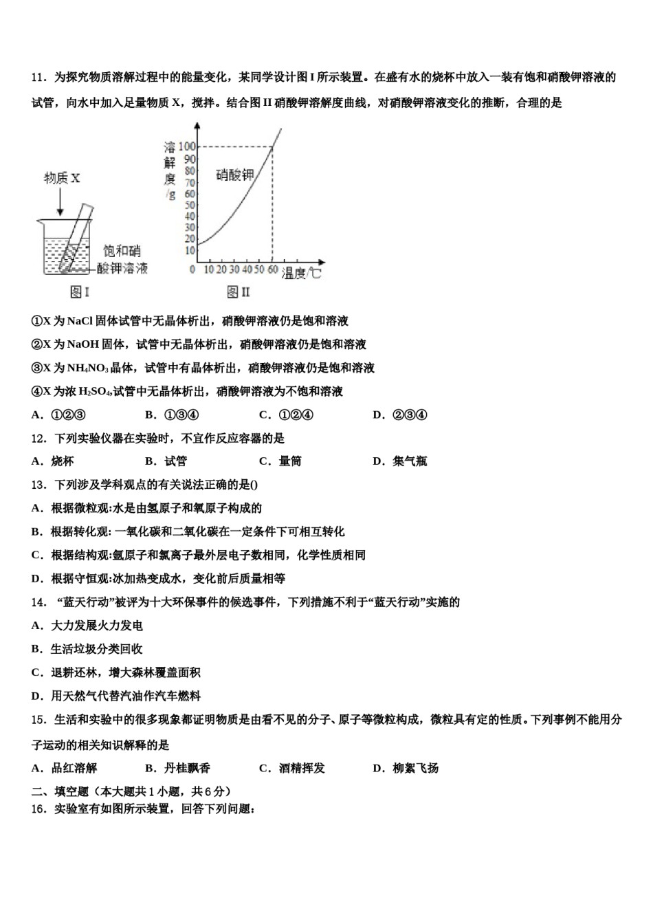 2023-2024学年福建省厦门市竹坝学校化学九年级第一学期期末综合测试试题含解析.doc_第3页