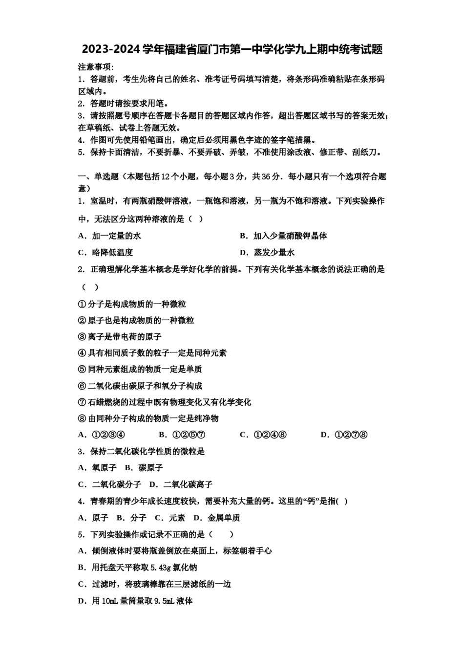 2023-2024学年福建省厦门市第一中学化学九上期中统考试题含解析.doc_第1页