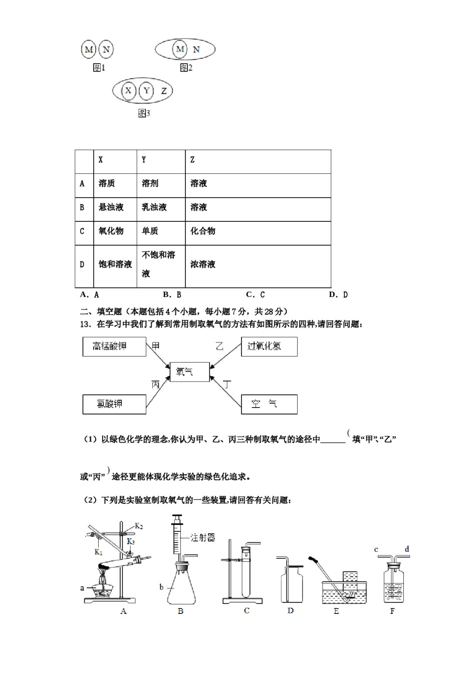 2023-2024学年福建省厦门市第一中学化学九上期中统考试题含解析.doc_第3页