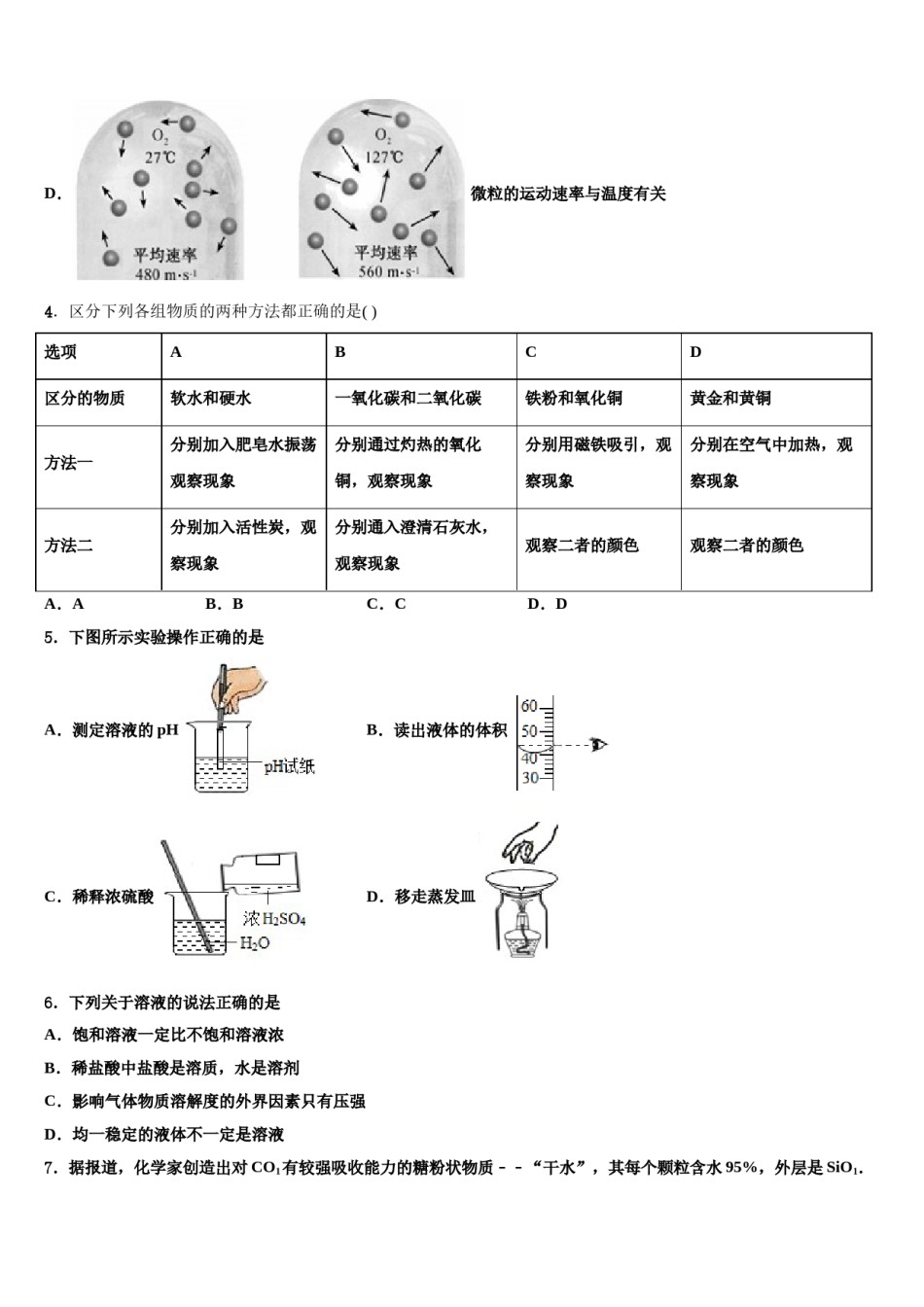 2023-2024学年福建省厦门市第一中学化学九上期末学业质量监测模拟试题含解析.doc_第2页