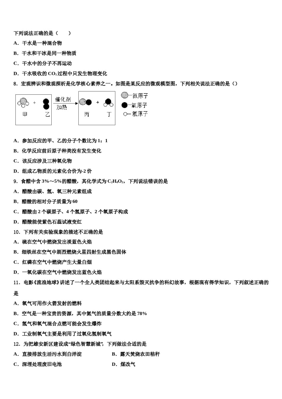 2023-2024学年福建省厦门市第一中学化学九上期末学业质量监测模拟试题含解析.doc_第3页