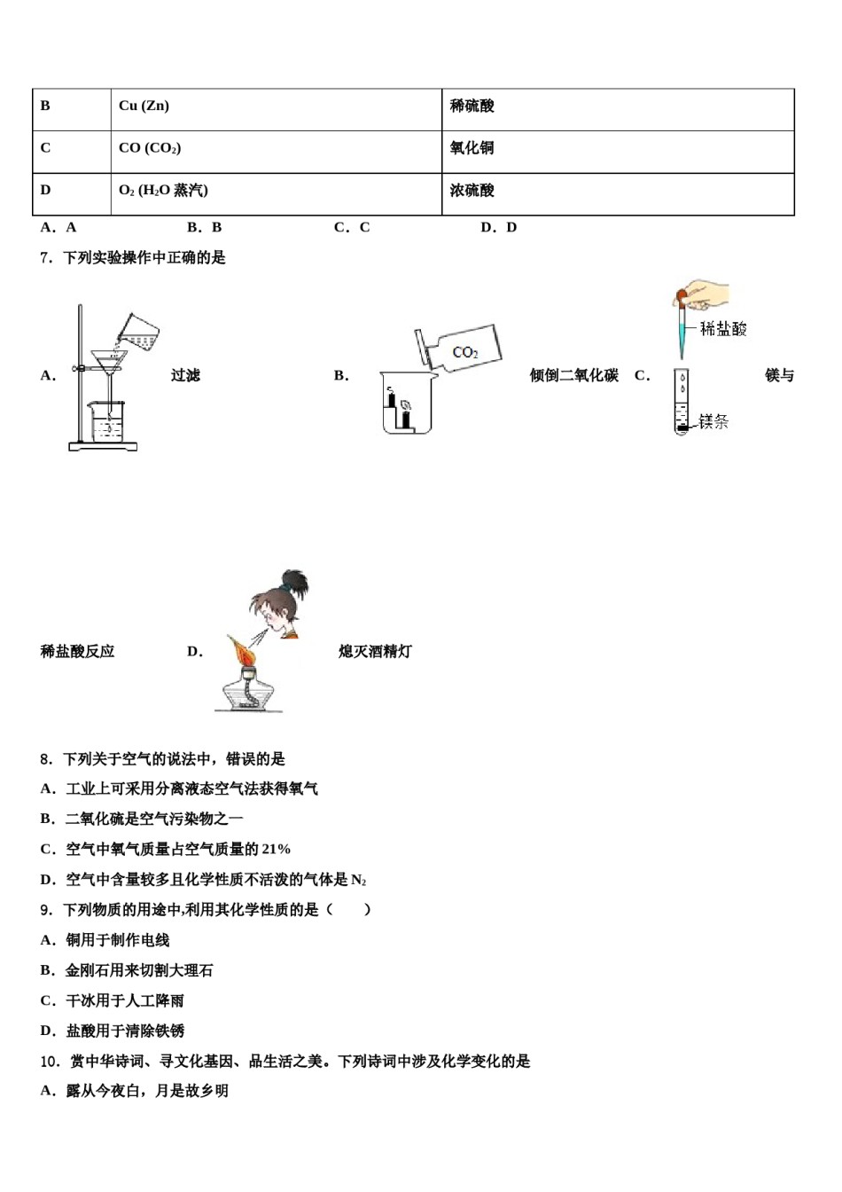 2023-2024学年福建省厦门市第一中学化学九年级第一学期期末考试模拟试题含解析.doc_第2页