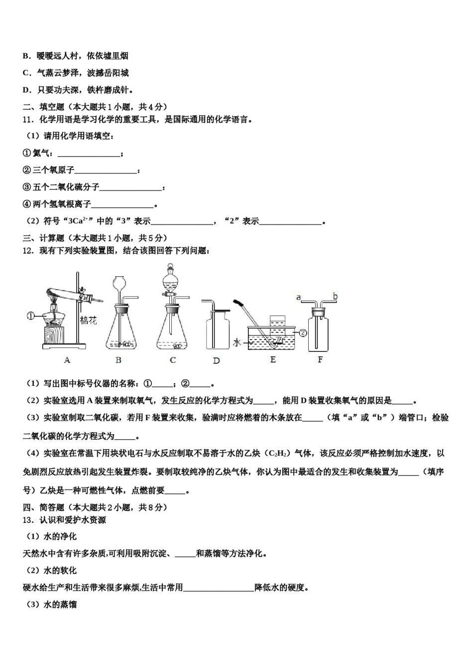 2023-2024学年福建省厦门市第一中学化学九年级第一学期期末考试模拟试题含解析.doc_第3页