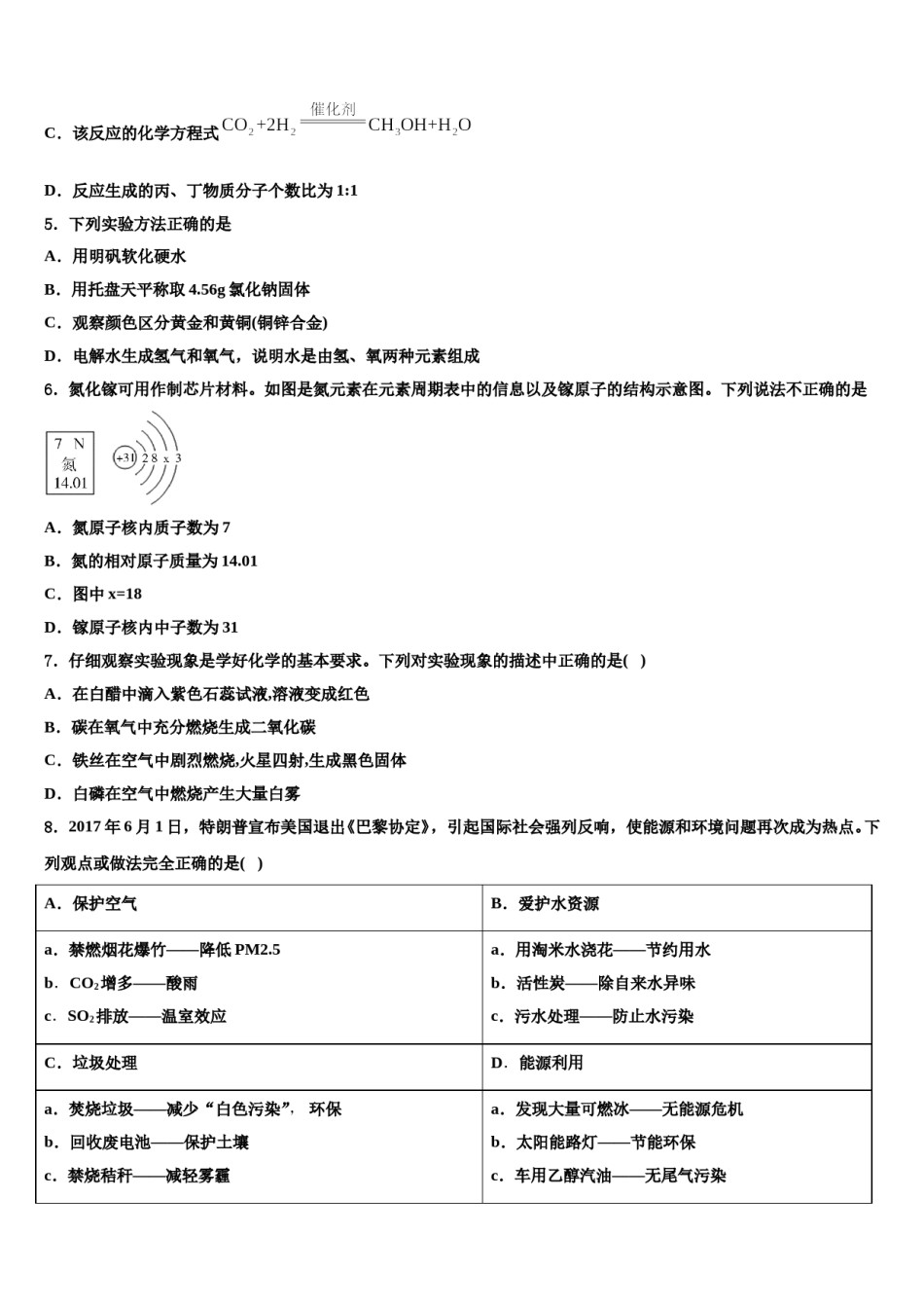2023-2024学年福建省厦门市第五中学九年级化学第一学期期末达标检测试题含解析.doc_第2页