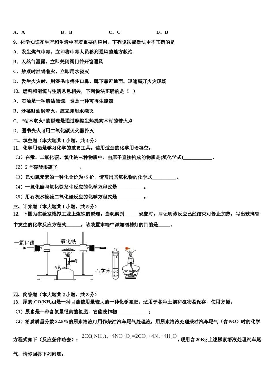 2023-2024学年福建省厦门市第五中学九年级化学第一学期期末达标检测试题含解析.doc_第3页