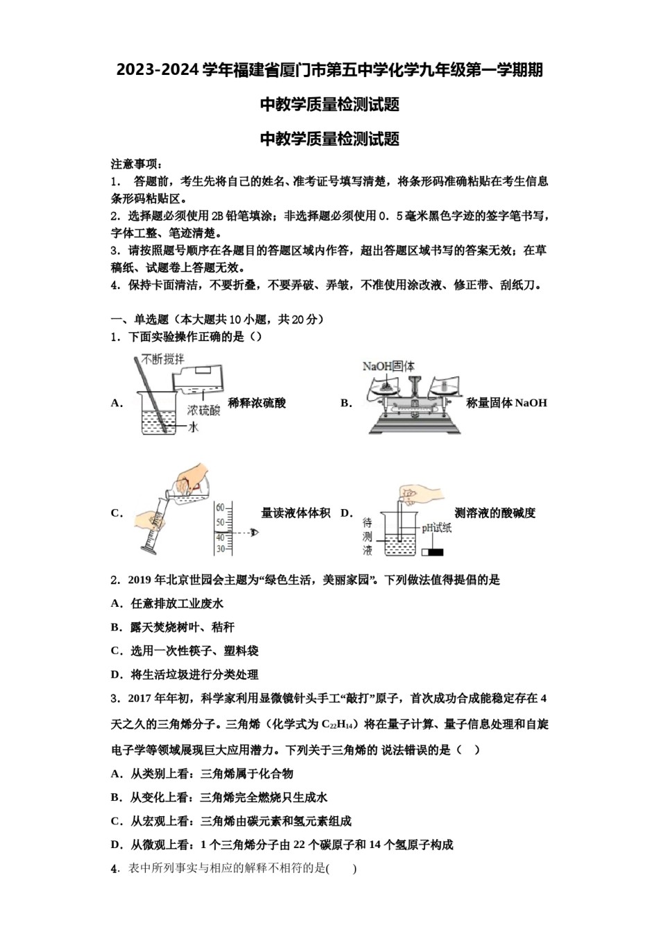 2023-2024学年福建省厦门市第五中学化学九年级第一学期期中教学质量检测试题含解析.doc_第1页