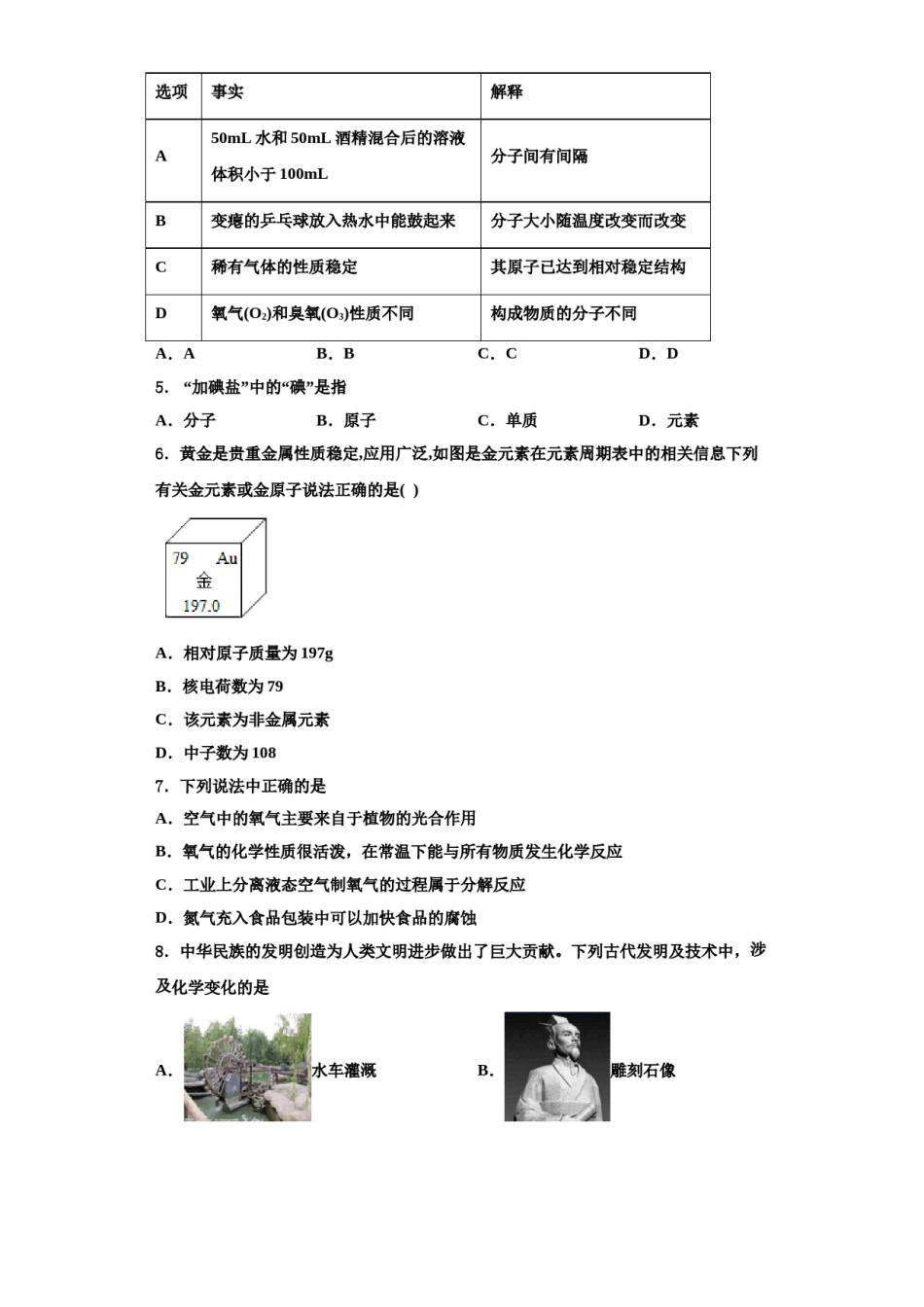 2023-2024学年福建省厦门市第五中学化学九年级第一学期期中教学质量检测试题含解析.doc_第2页