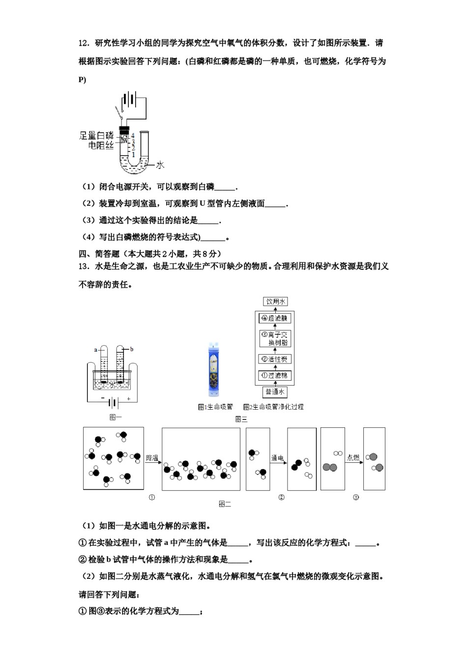 2023-2024学年福建省厦门市第五中学化学九年级第一学期期中教学质量检测试题含解析.doc_第3页