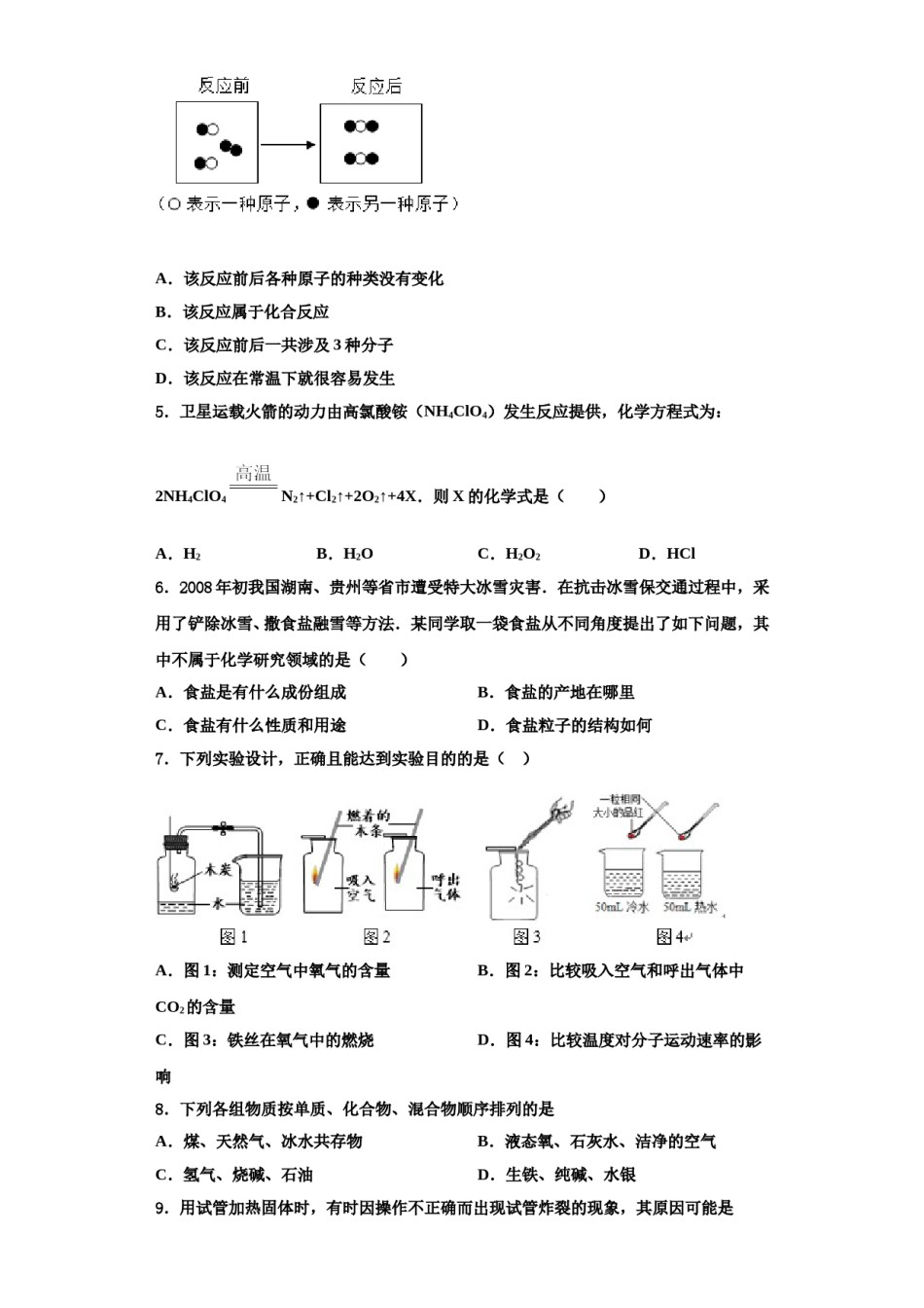 2023-2024学年福建省厦门市第五中学化学九年级第一学期期中统考试题含解析.doc_第2页
