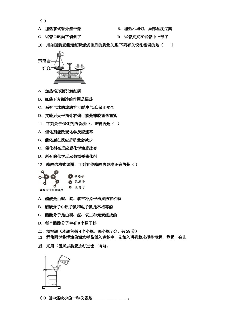 2023-2024学年福建省厦门市第五中学化学九年级第一学期期中统考试题含解析.doc_第3页