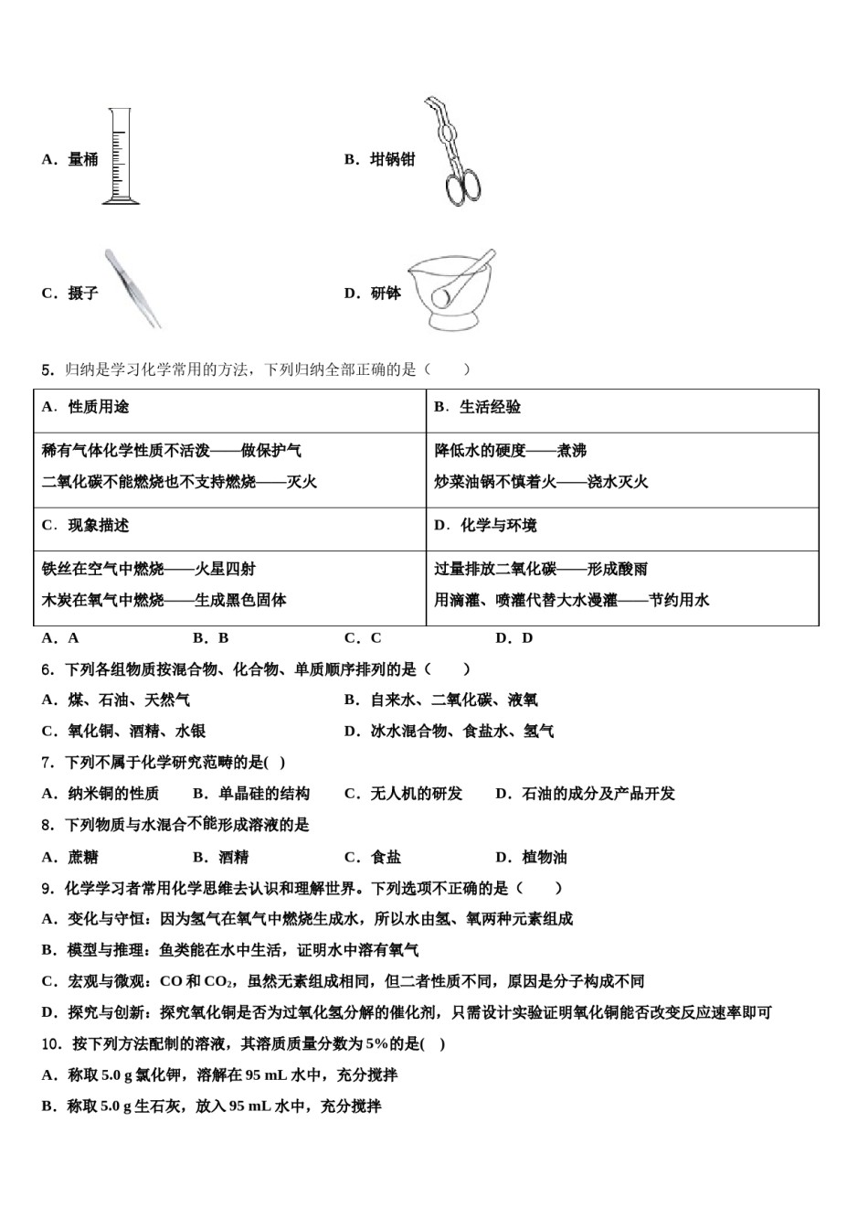 2023-2024学年福建省厦门市第五中学化学九年级第一学期期末教学质量检测模拟试题含解析.doc_第2页