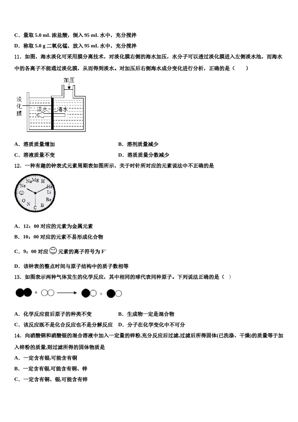 2023-2024学年福建省厦门市第五中学化学九年级第一学期期末教学质量检测模拟试题含解析.doc_第3页