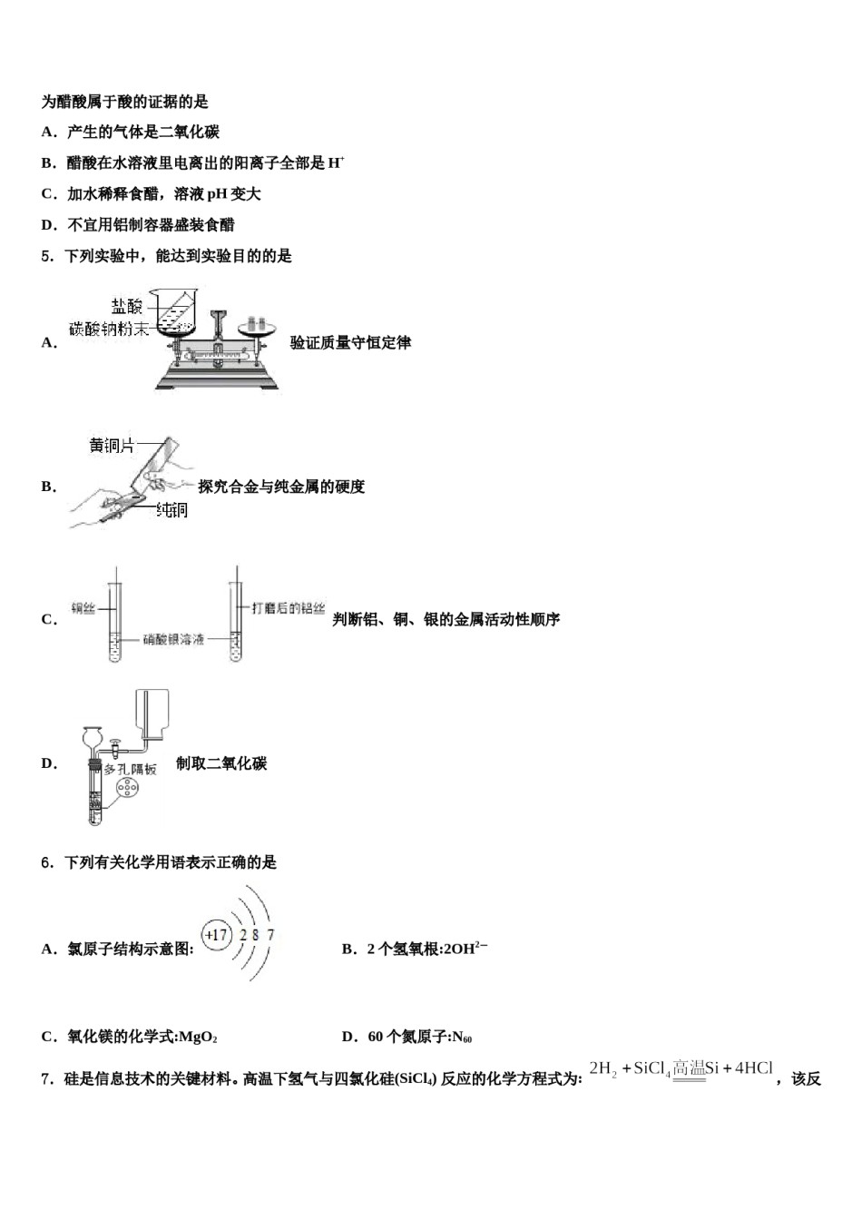 2023-2024学年福建省厦门市第五中学化学九年级第一学期期末考试模拟试题含解析.doc_第2页