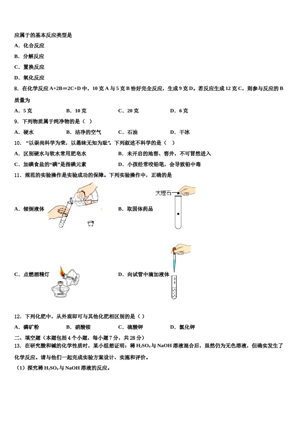 2023-2024学年福建省厦门市第五中学化学九年级第一学期期末考试模拟试题含解析.doc_第3页
