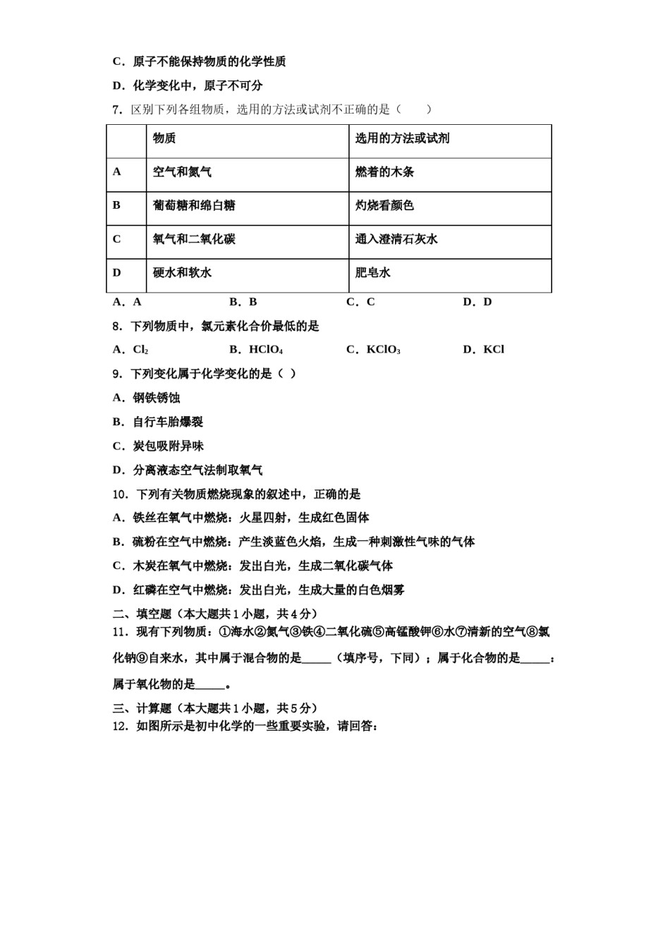 2023-2024学年福建省厦门市第六中学九年级化学第一学期期中教学质量检测试题含解析.doc_第2页