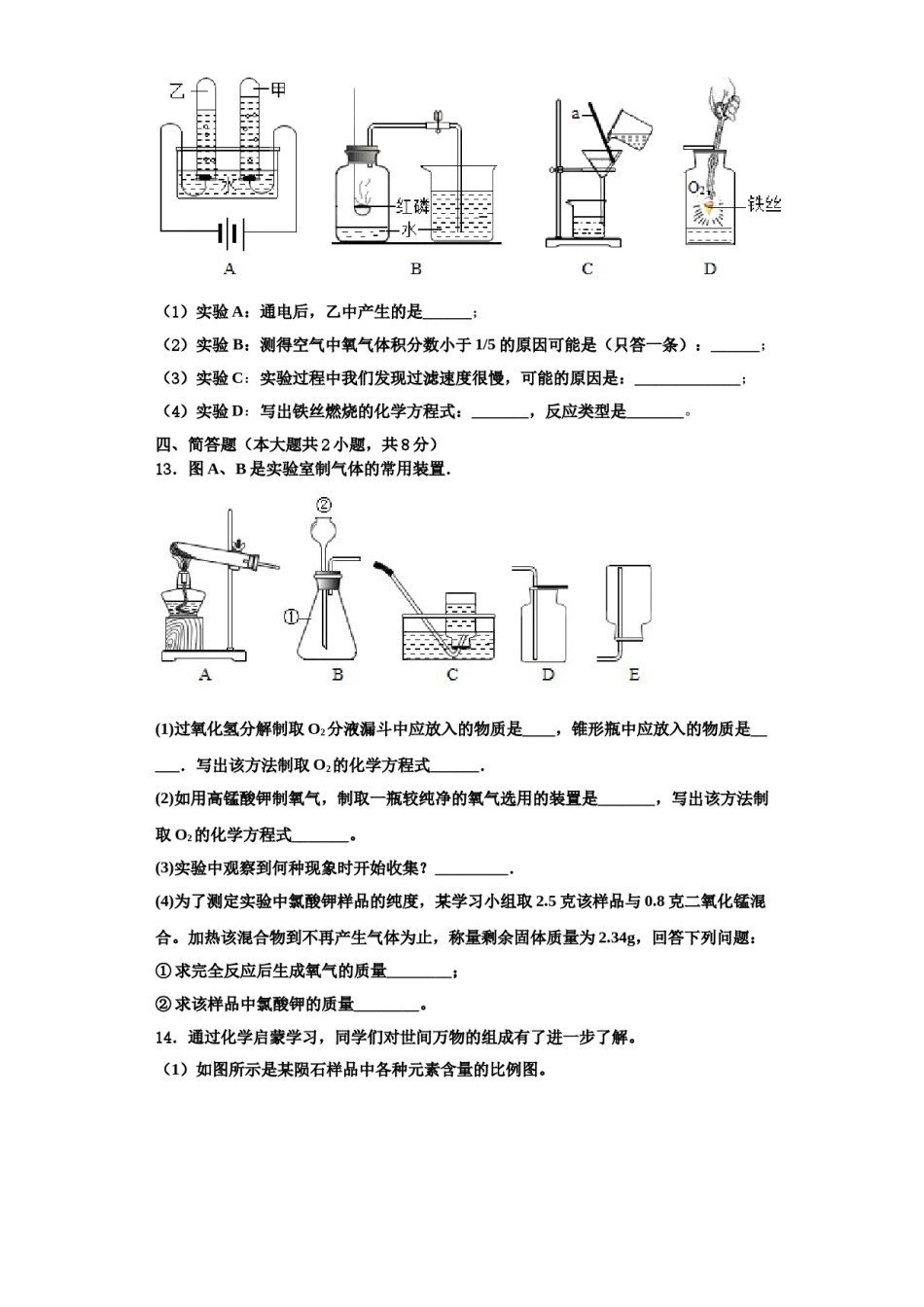 2023-2024学年福建省厦门市第六中学九年级化学第一学期期中教学质量检测试题含解析.doc_第3页